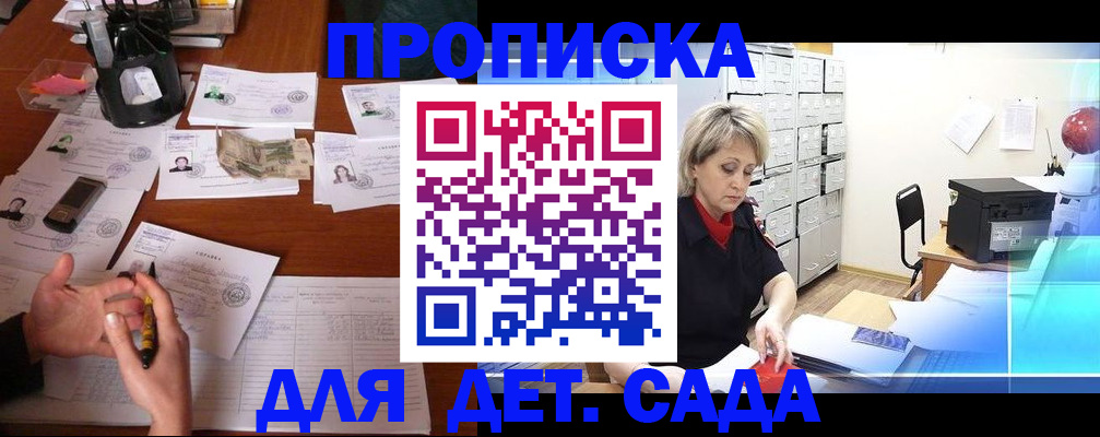 прописка штамп в Петров Вале