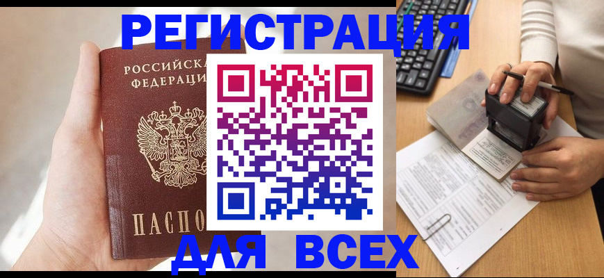 прописка 2025 в Петров Вале